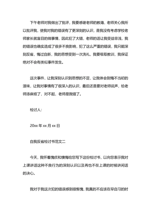 爱情自我反省检讨书范文.docx