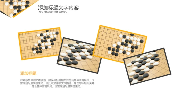 围棋培训比赛五子棋围棋文化动态PPT模板