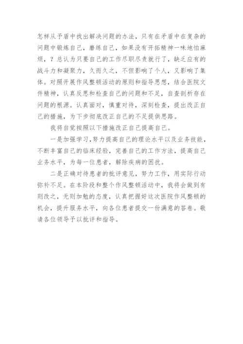 医生自查报告.docx