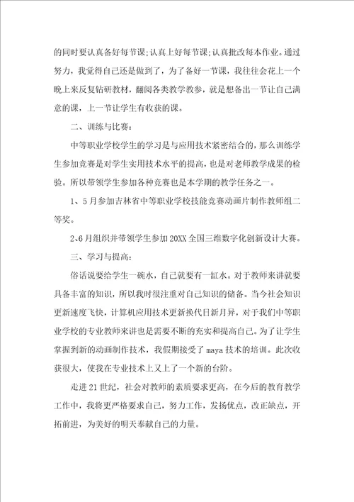 高校教师评职称工作总结范文3篇
