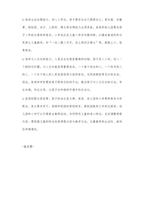 幼小衔接-搭起儿童成长的桥梁.docx