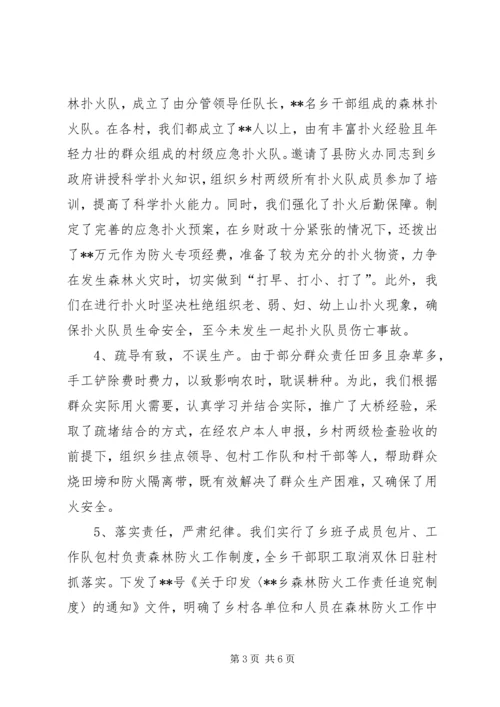 乡镇森林防火工作情况汇报.docx