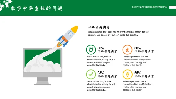 初中语文课程教学大纲通用PPT课件