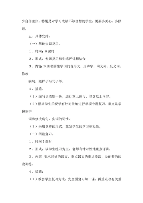 语文学习计划4篇 (2).docx