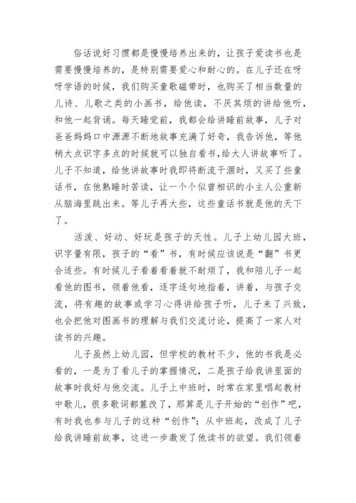 书香家庭申报材料_1.docx
