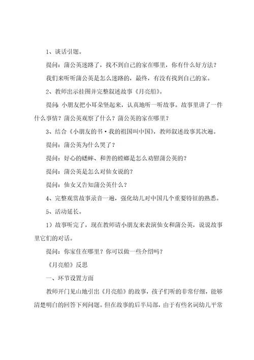 幼儿园美术教案3篇