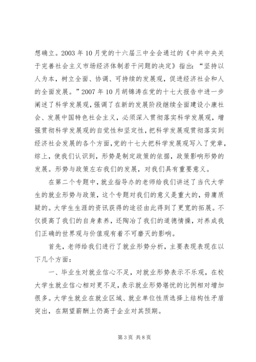 形势与政策学习心得 (5).docx