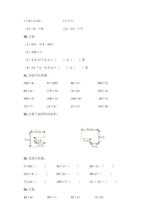 三年级下册数学计算题50道附答案(培优B卷).docx