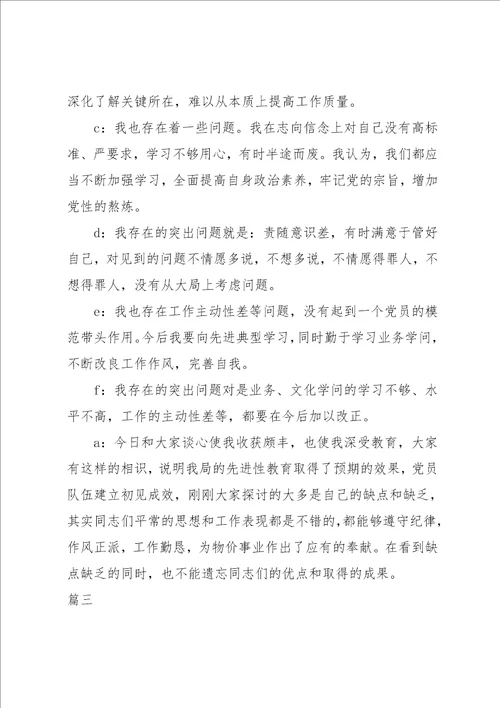 与教师党员谈话记录党员谈心谈话记录