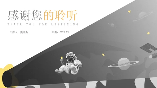 灰色简约风太空主题教育PPT模板