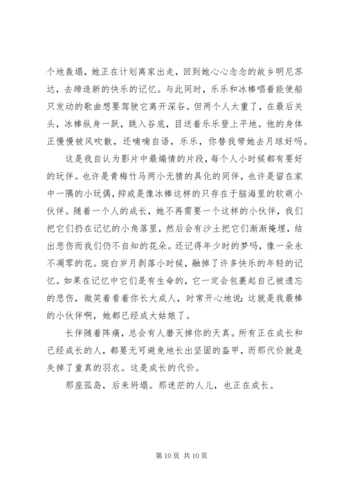 头脑特工队观后心得感悟五篇.docx