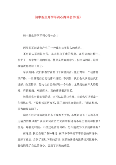 初中新生开学军训心得体会(9篇).docx