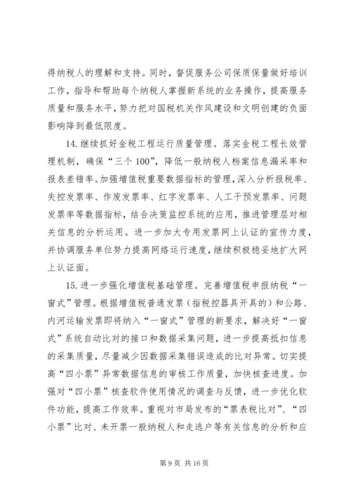 市国税局年度工作计划 (3).docx