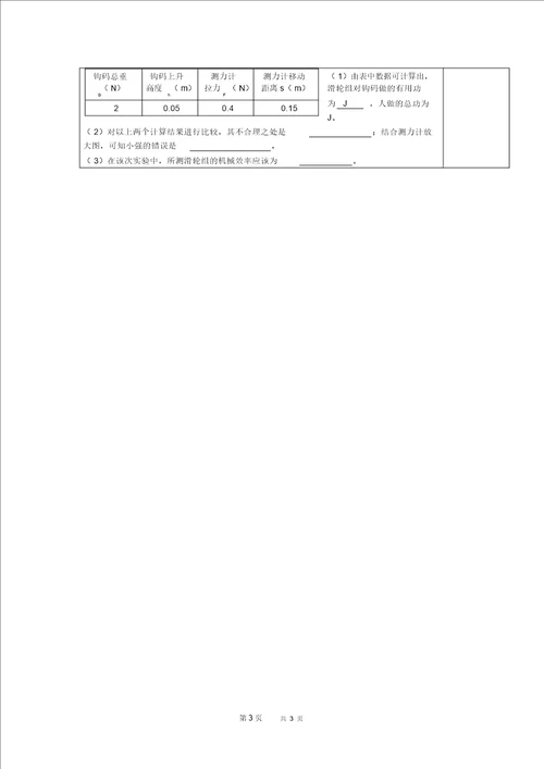 沪科版物理八年级10.5机械效率WORD教案1