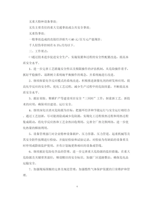 精编之化工企业安全工作计划范文.docx