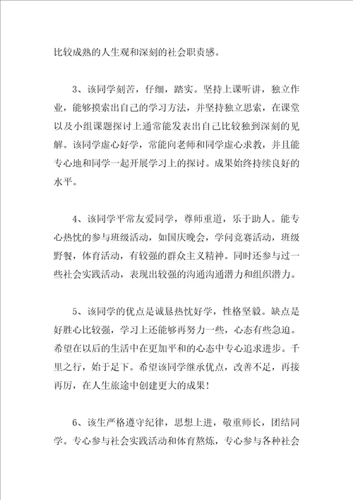 大学班组对学生的鉴定评语