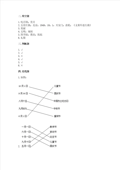 新部编版二年级上册道德与法治期末测试卷附参考答案综合题