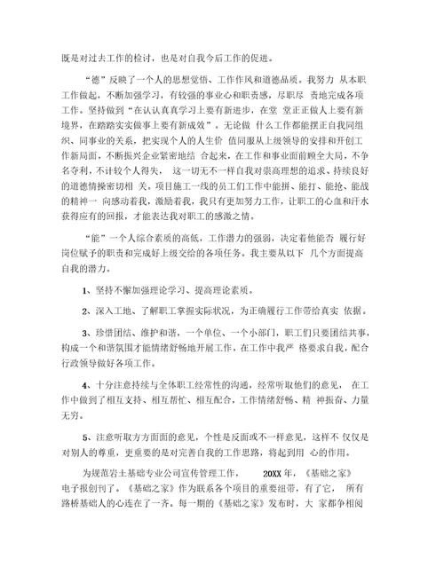 个人德能勤绩廉总结