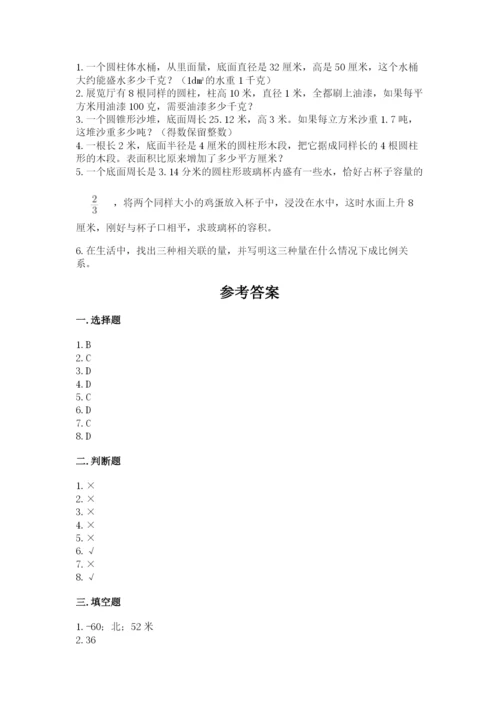 北京版六年级下册期末真题卷附参考答案【实用】.docx