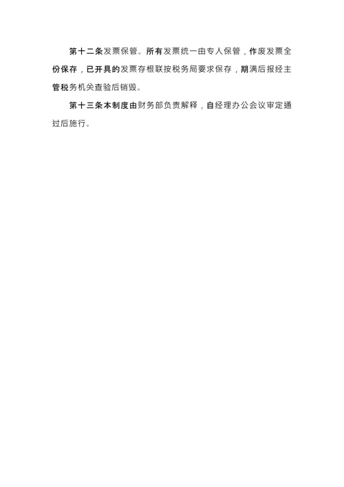 公司税务管理制度