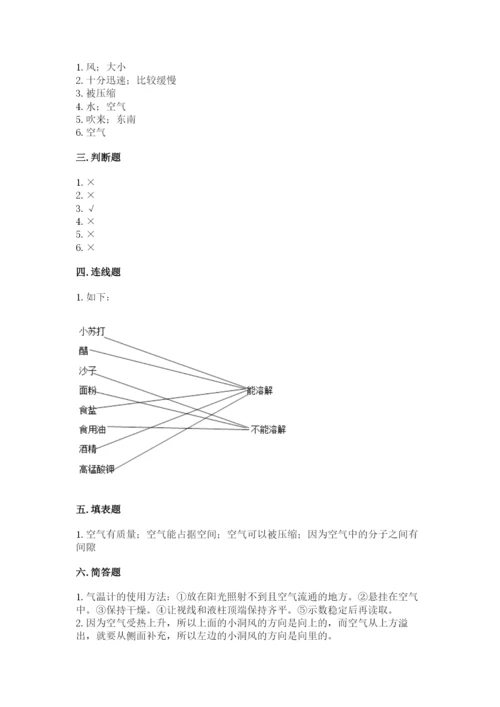 教科版三年级上册科学期末测试卷必考题.docx