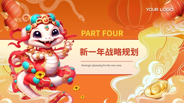 蛇年大吉红橙色中式简约边框科技公司年会总结PPT模板