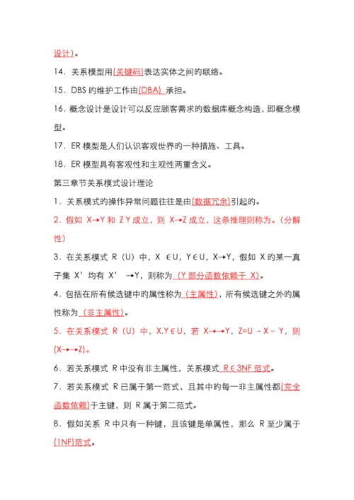 2022年自考数据库系统原理填空题总结.docx