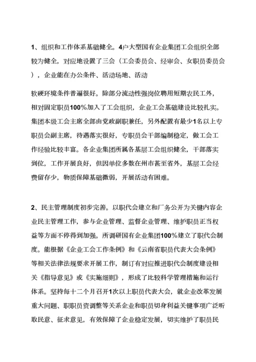 材料范文之工会工作调研分析汇报材料.docx