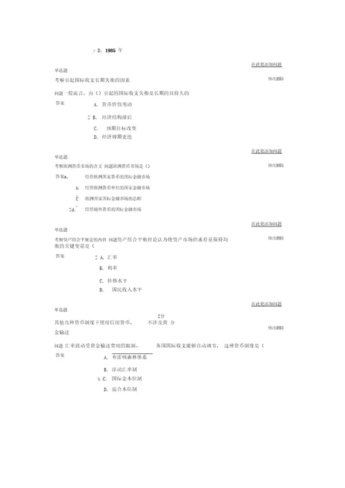 国际金融二第一次作业答案及讲解