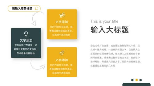 简洁实用绿黄公司宣传策划PPT模板