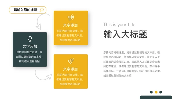 简洁实用绿黄公司宣传策划PPT模板