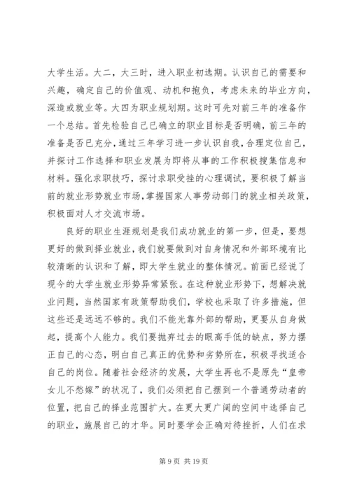 学习《职业教育与就业指导》心得体会_1.docx