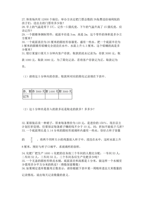 小升初数学应用题50道精品（夺分金卷）.docx