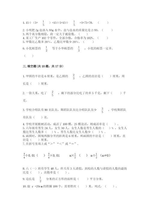 2022六年级上册数学期末考试试卷带答案（名师推荐）.docx