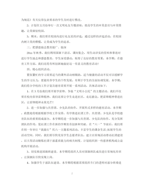 精编之学校政教处德育工作计划范文.docx