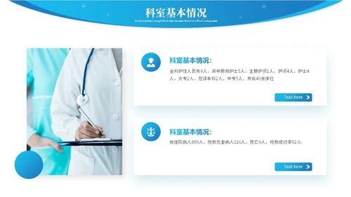 蓝色简约商务医院年中总结医学医疗年中工作总结ppt模板