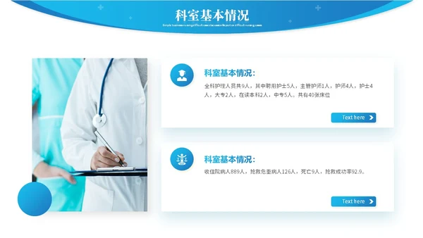 蓝色简约商务医院年中总结医学医疗年中工作总结ppt模板