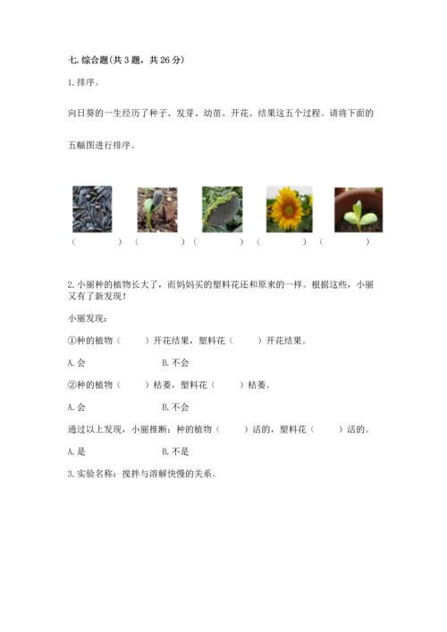 教科版科学一年级上册第一单元《植物》测试卷附完整答案【必刷】.docx