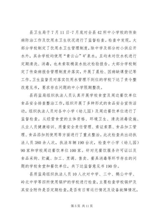 学校安全情况汇报 (2).docx