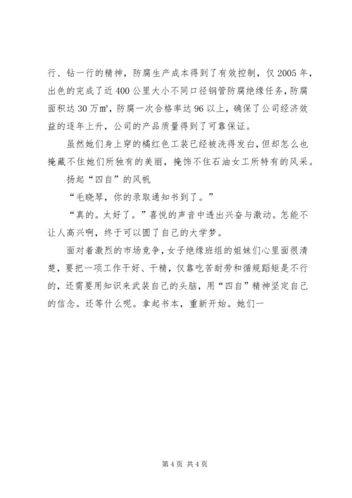 公司女职工先进集体事迹材料 (2).docx