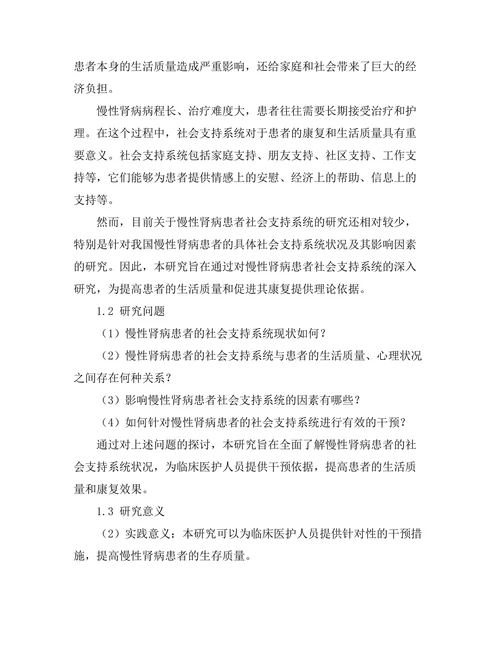 慢性肾病患者的社会支持系统研究