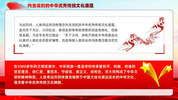 主题教育构建人类命运共同体理念红色党建课件PPT