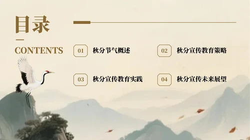 棕色中国风秋分节气知识宣传PPT