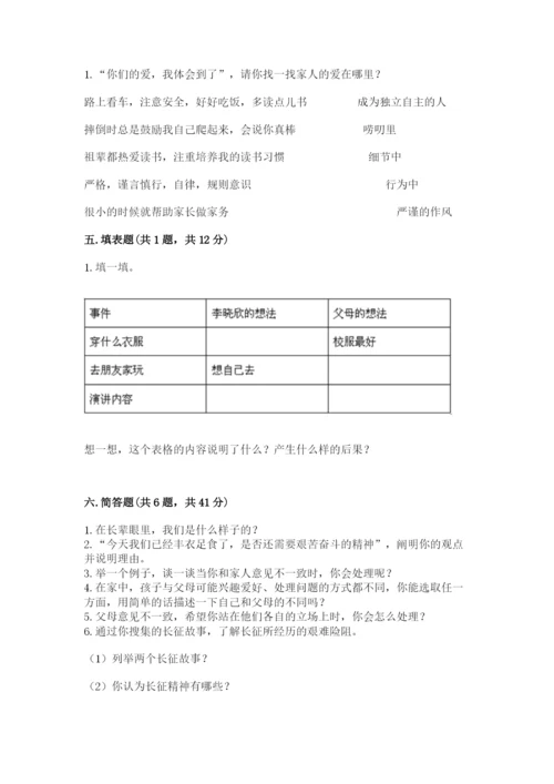 部编版五年级下册道德与法治期末测试卷及参考答案（培优）.docx
