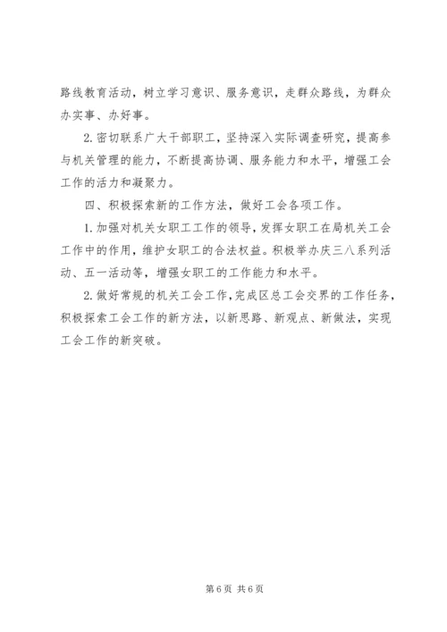机关工会工作计划 (6).docx