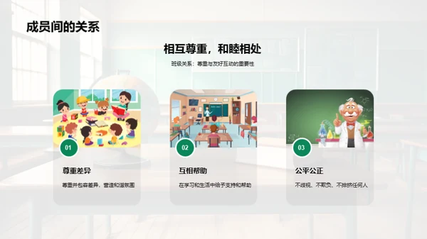 塑造班级文化