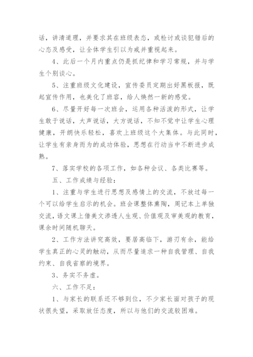 初中班主任德育工作总结3篇.docx