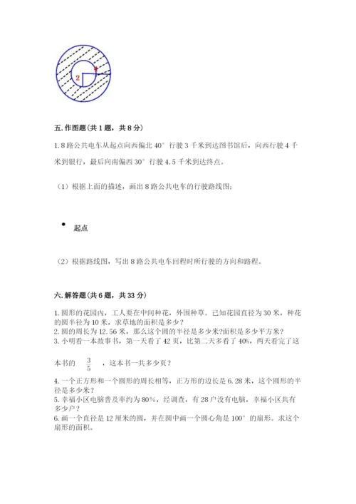 2022人教版六年级上册数学期末卷精品【名师系列】.docx