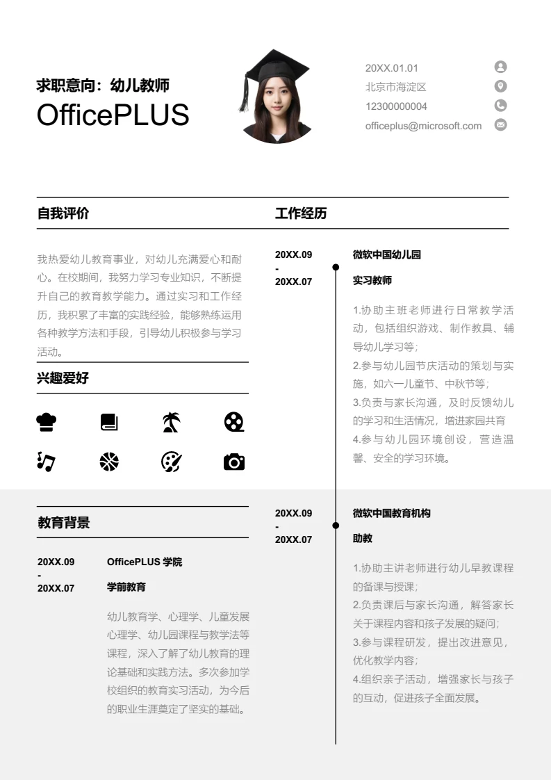 灰色线条简约幼儿教师简历模板