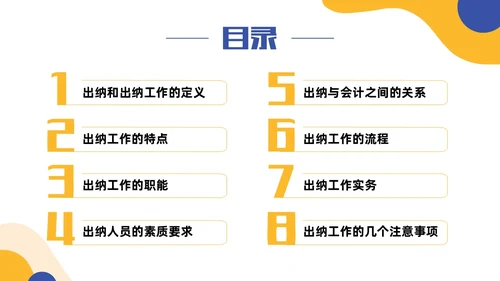 黄色蓝色简约扁平风出纳业务培训商务通用PPT模板